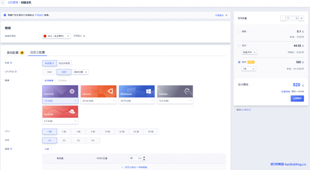UCloud乌兰察布机房怎么样？1核1G内存1M带宽AMD快杰型O云主机简单测评-老刘博客