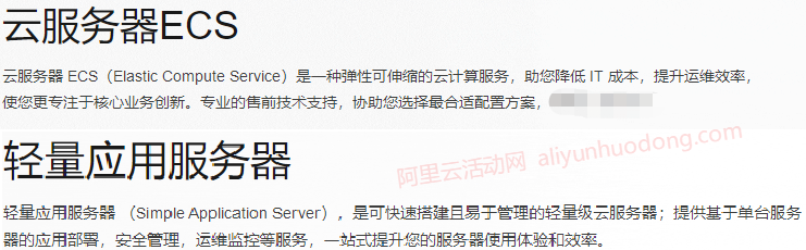 阿里云轻量应用服务器云为什么便宜？与云服务器有什么区别-老刘博客