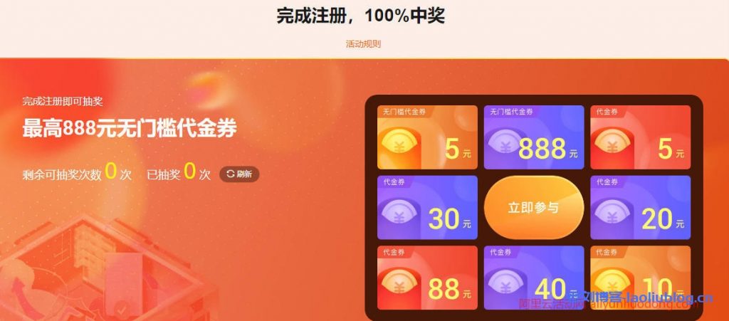 阿里云免费领取云服务器,最长免费领取12个月-老刘博客