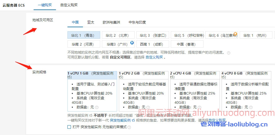 阿里云香港新加坡海外服务器:低至24元/月起,可选购1年和3年
