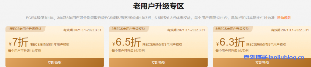 阿里云老用户升级云服务器配置、带宽、云盘有什么优惠?