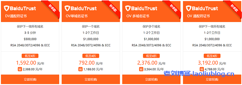 国内搜索引擎最友好的SSL证书-BaiduTrust SSL证书历史超低价,4折仅需792元!