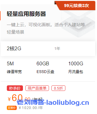 阿里云轻量应用服务器云为什么便宜?与云服务器有什么区别?