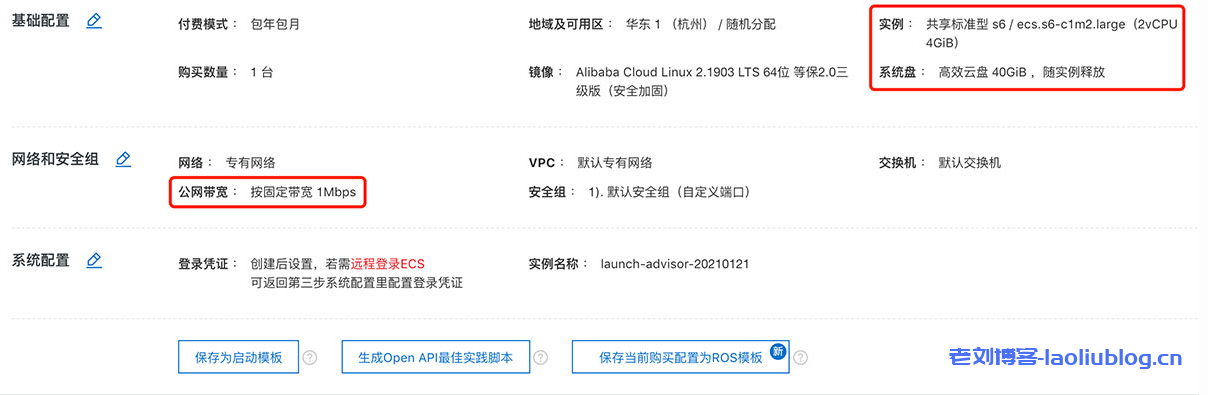 阿里云服务器怎么买划算？这么买省一半的钱！-老刘博客
