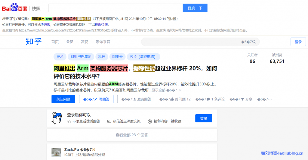 阿里推出Arm架构服务器芯片，据称性能超过业界标杆20%，如何评价它的技术水平？-老刘博客