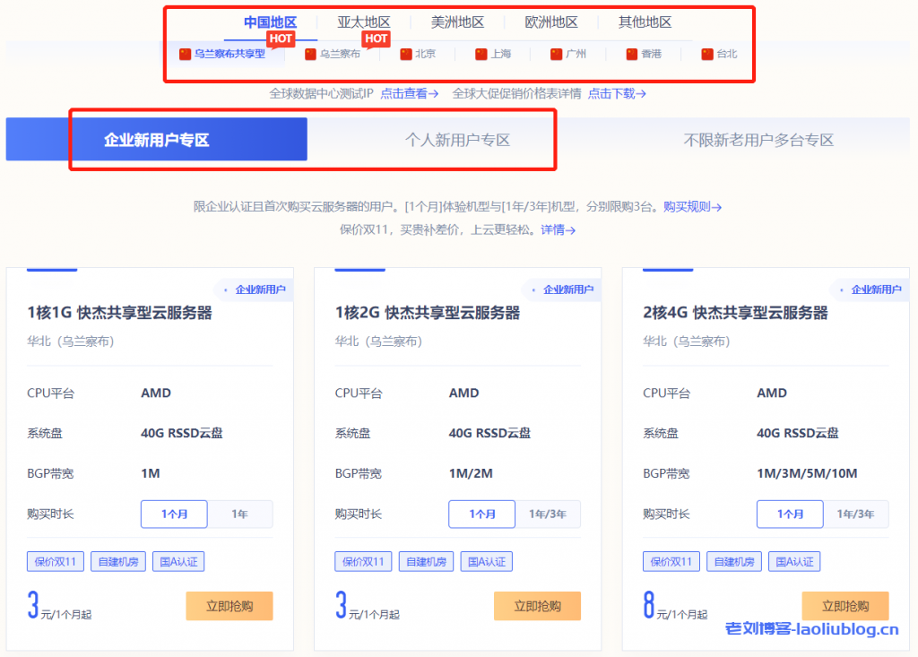 UCloud秋季及双十一云服务器优惠:云服务器低至每月4元,含中国香港及乌兰察布机房