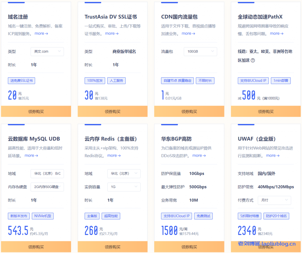 UCloud秋季及双十一云服务器优惠:云服务器低至每月4元,含中国香港及乌兰察布机房