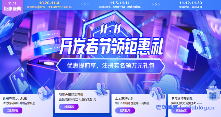百度智能云双11活动：计算型ic4云服务器低至58元/年，2核4G云服务器仅199元/年-老刘博客