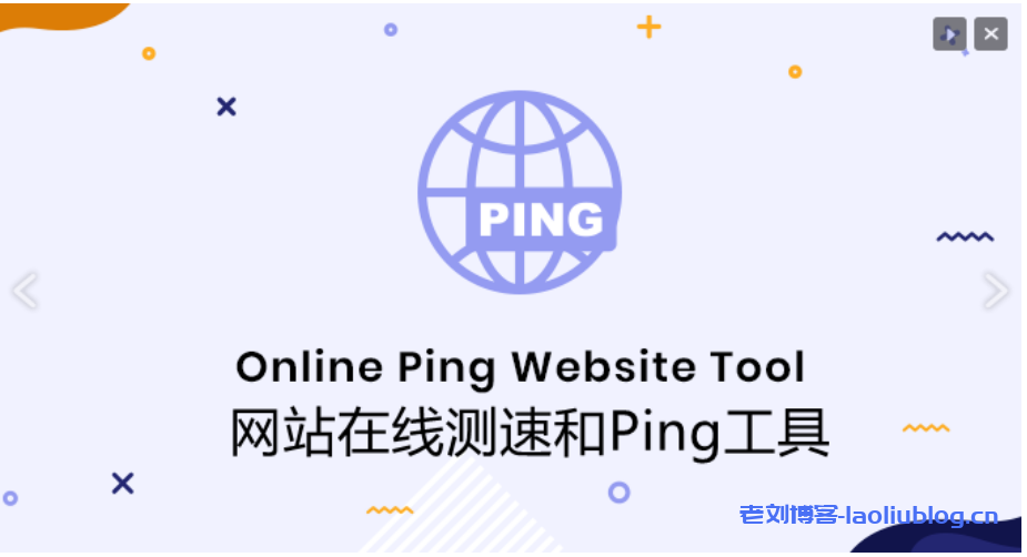 在线Ping,网站测速和路由追踪,12个好用的服务器和网站在线测速和Ping工具分享-老刘博客