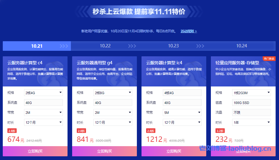 百度智能云双11活动:计算型ic4云服务器低至58元/年,2核4G云服务器仅199元/年