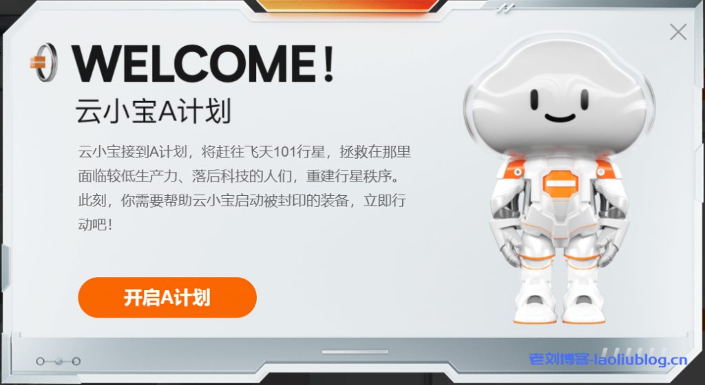 阿里云11.11上云狂欢节2021云小宝A计划，完成任务可得限量3000个手办+5000元大礼包-老刘博客