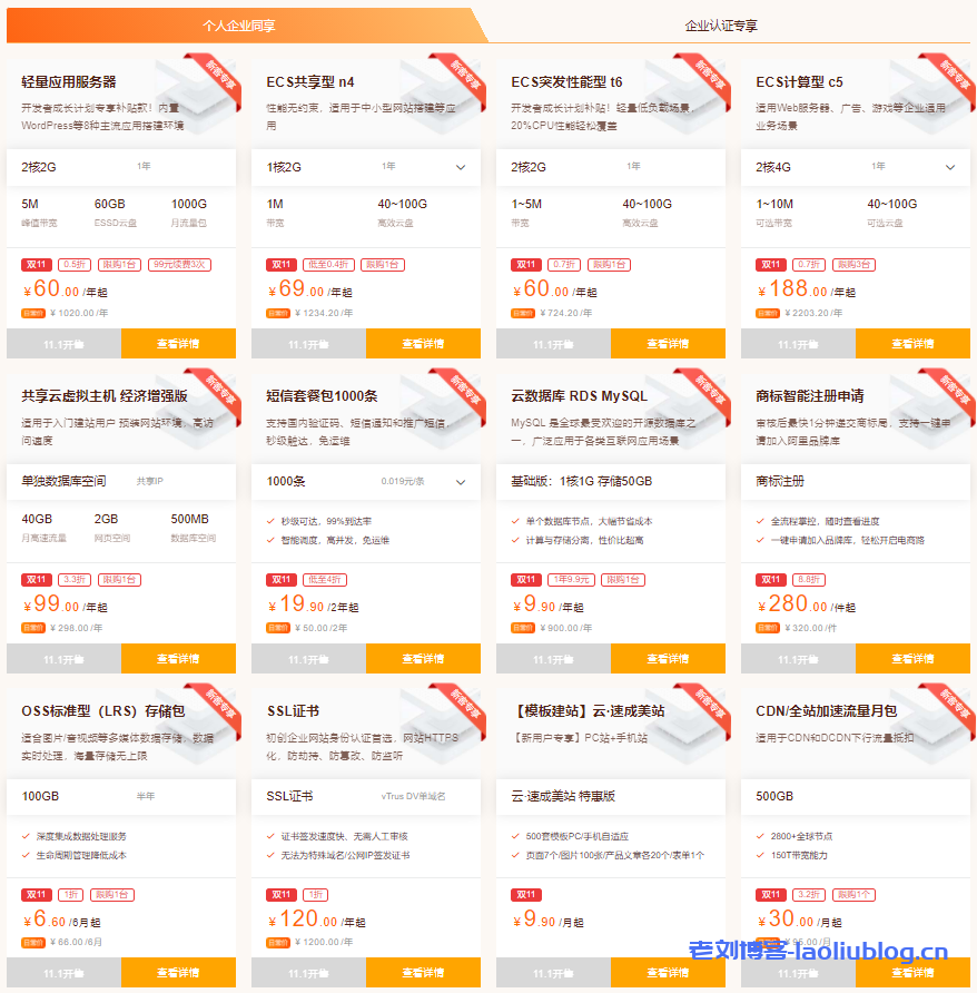 阿里云双11上云狂欢节:爆款云产品,新客特惠全年最低价,2核4G5M轻量应用服务器首年60元续费90元,11.1开售