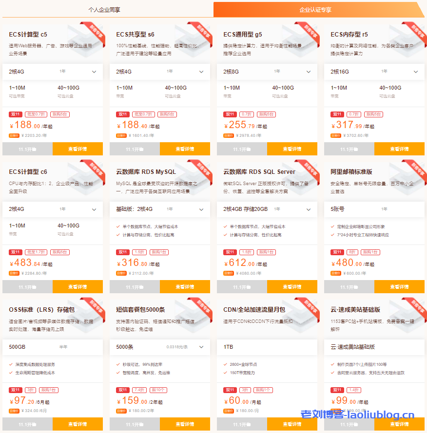 阿里云双11上云狂欢节:爆款云产品,新客特惠全年最低价,2核4G5M轻量应用服务器首年60元续费90元,11.1开售