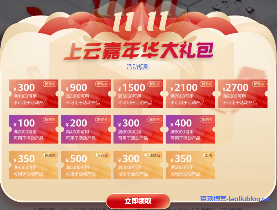 华为云11.11上云嘉年华：华为云官网已完成账号注册的用户领10000元上云大礼包-老刘博客