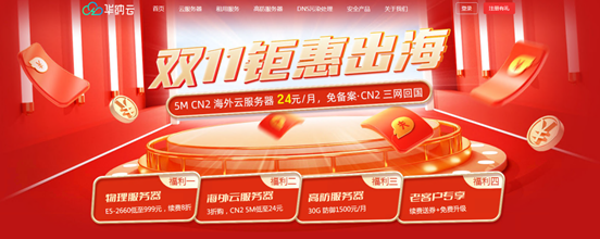 华纳云双11活动:全场3折起,美国/香港云服务器5M CN2低至24元/月,物理服务器终身价688元/月,可选50M CN2或100M国际带宽(文内附带测评)-老刘博客