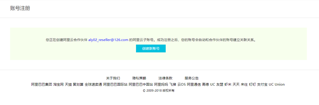 阿里云国际站核心代理YaksCloud-通过阿里云国际版分销商注册教程-无需paypal信用卡即可充值买服务器