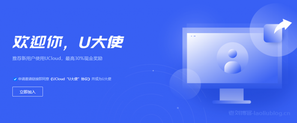 UCloud双11期间推荐新用户达标免费送1年香港快杰型云服务器（2核4G2M）-老刘博客