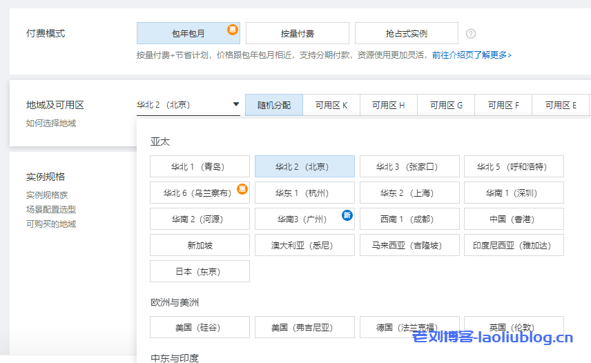 以阿里云为例，新手用户如何选阿里云服务器配置？-老刘博客