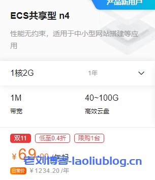 阿里云和腾讯云有哪些免费或便宜的云服务器值得购买-老刘博客