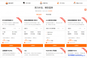 阿里云学生云服务器选择购买及使用指南-老刘博客