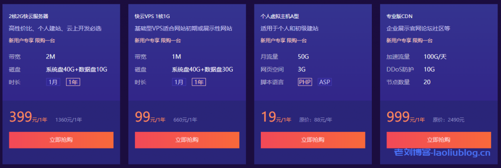 景安快云双11上云优选特惠活动,云服务器低至年99元,虚拟主机年19元,全场低至五折