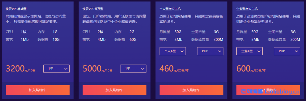 景安快云双11上云优选特惠活动,云服务器低至年99元,虚拟主机年19元,全场低至五折