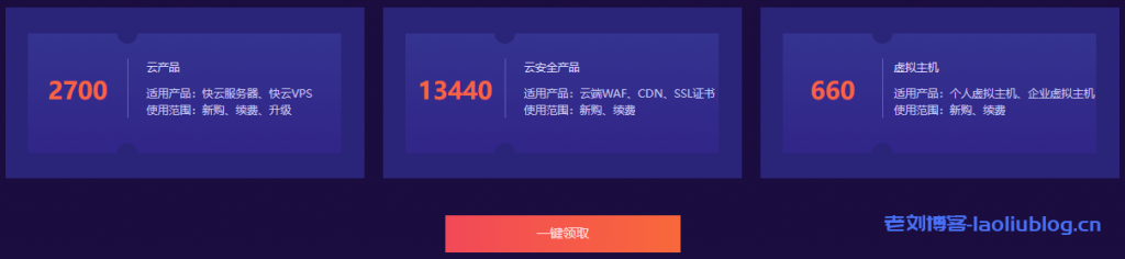景安快云双11上云优选特惠活动,云服务器低至年99元,虚拟主机年19元,全场低至五折