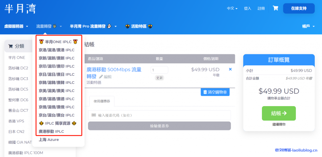 HMBCloud半月湾双12活动周:京日/沪日/广日IPLC,三线版京港/沪港/广港IPLC立减100美元,京新/沪新/广新IPLC八折优惠-老刘博客