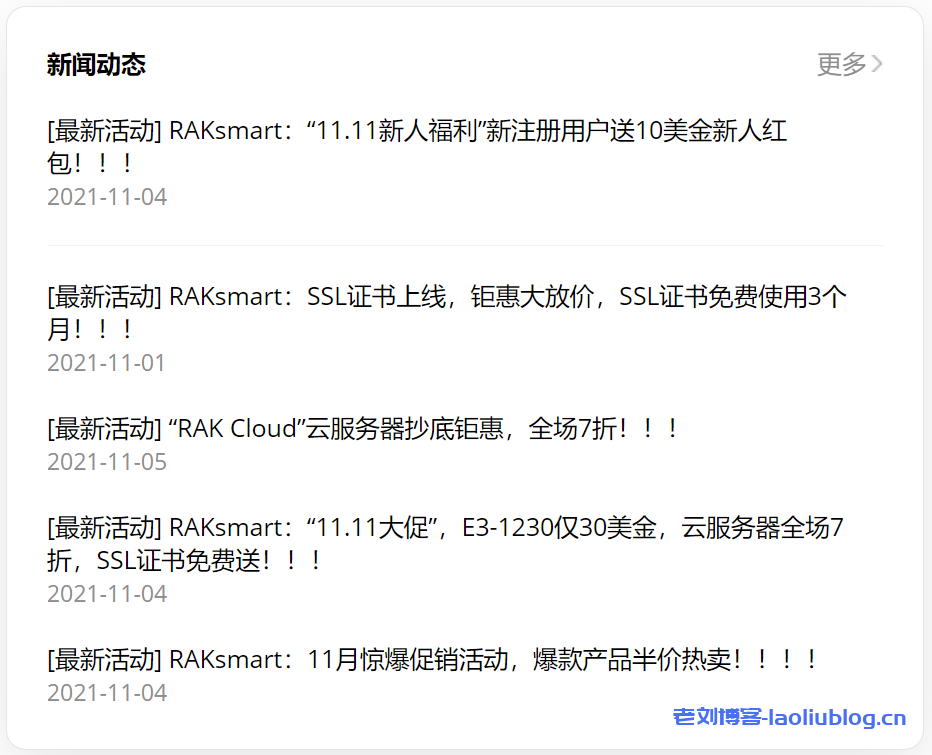 RAKsmart：双十一狂欢，美国独立服务器首月半价，且美国和香港云服务器七折-老刘博客