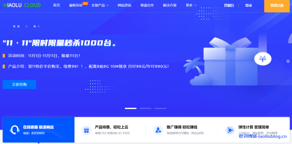 小鹿云双12活动:枣庄云服务器首月49续费99元,美西9929高防6折优惠,50G高防CDN流量季付10元半年付20元-老刘博客