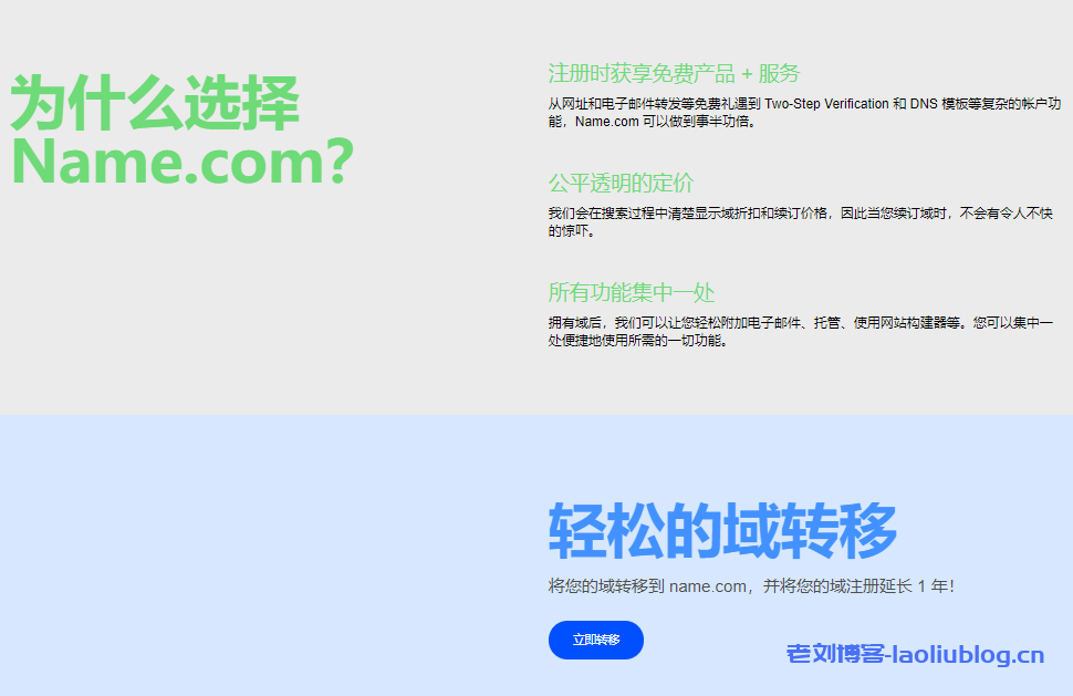 Name域名优惠注册活动：.CO域名首年仅需要$4.9，.xyz首年仅$0.99，域名隐私保护免费-老刘博客