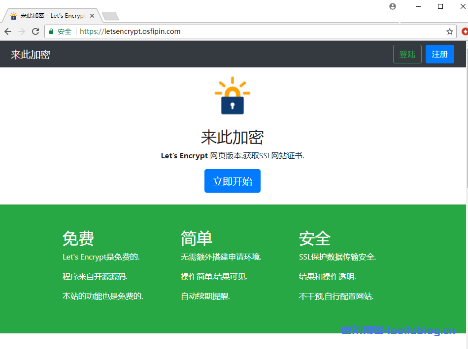 阿里云、腾讯云、百度云、Let's Encrypt和CloudFlare免费SSL证书(https网站)申请介绍