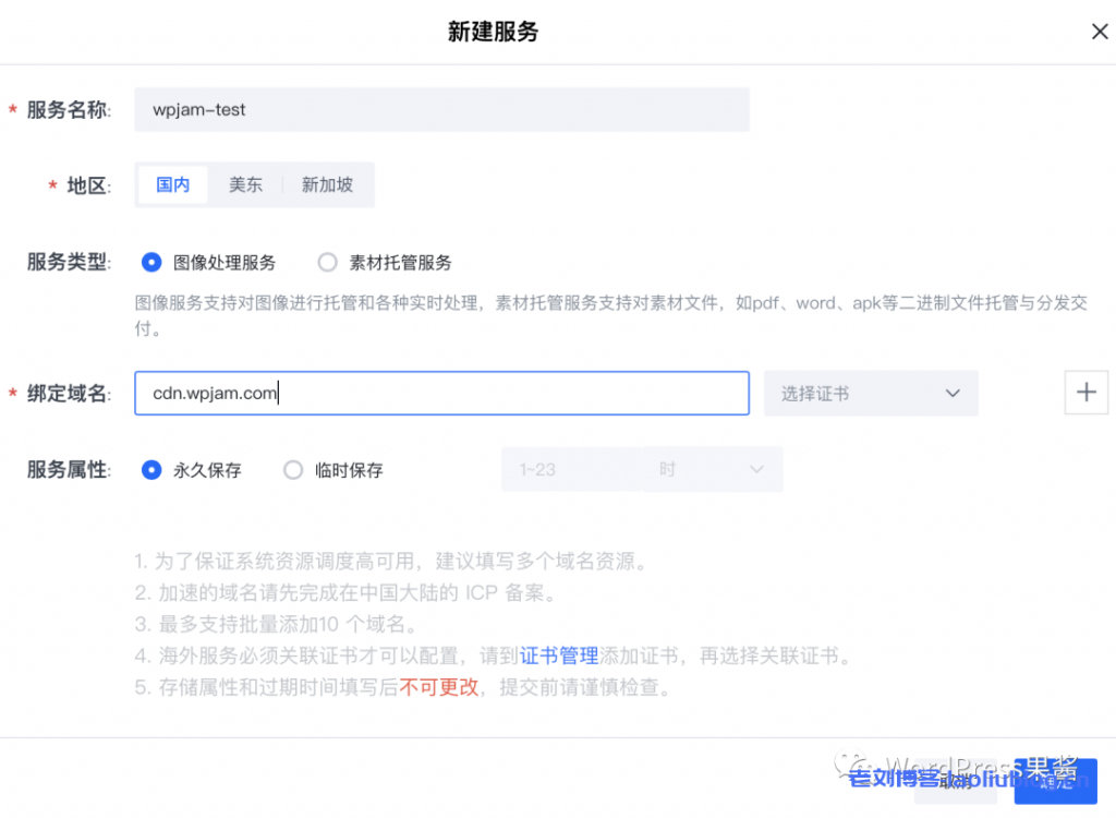 借助WPJAM Basic插件,WordPress博客使用火山引擎veImageX进行静态资源CDN加速