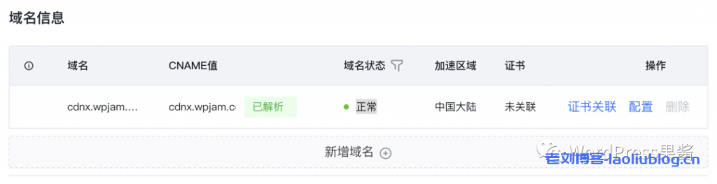 借助WPJAM Basic插件,WordPress博客使用火山引擎veImageX进行静态资源CDN加速