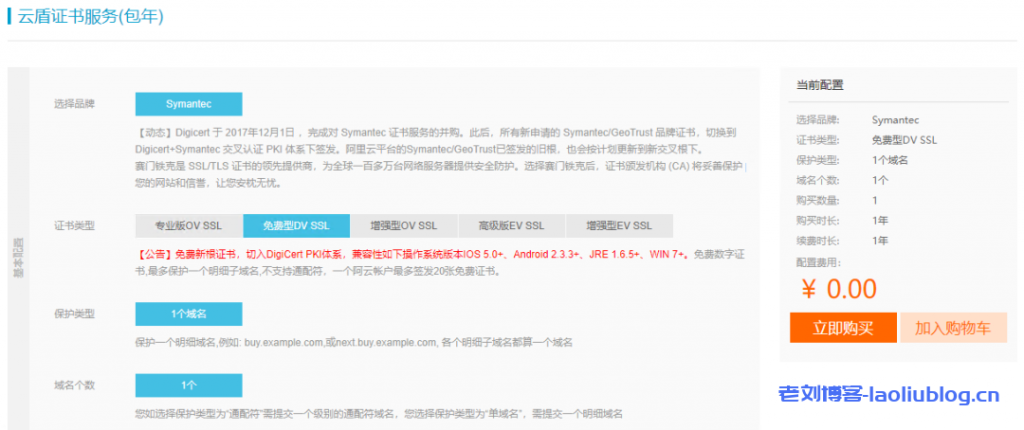 阿里云、腾讯云、百度云、Let's Encrypt和CloudFlare免费SSL证书(https网站)申请介绍-老刘博客