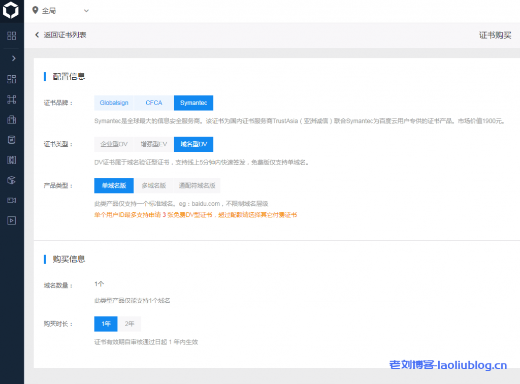 阿里云、腾讯云、百度云、Let's Encrypt和CloudFlare免费SSL证书(https网站)申请介绍