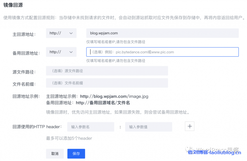 借助WPJAM Basic插件,WordPress博客使用火山引擎veImageX进行静态资源CDN加速