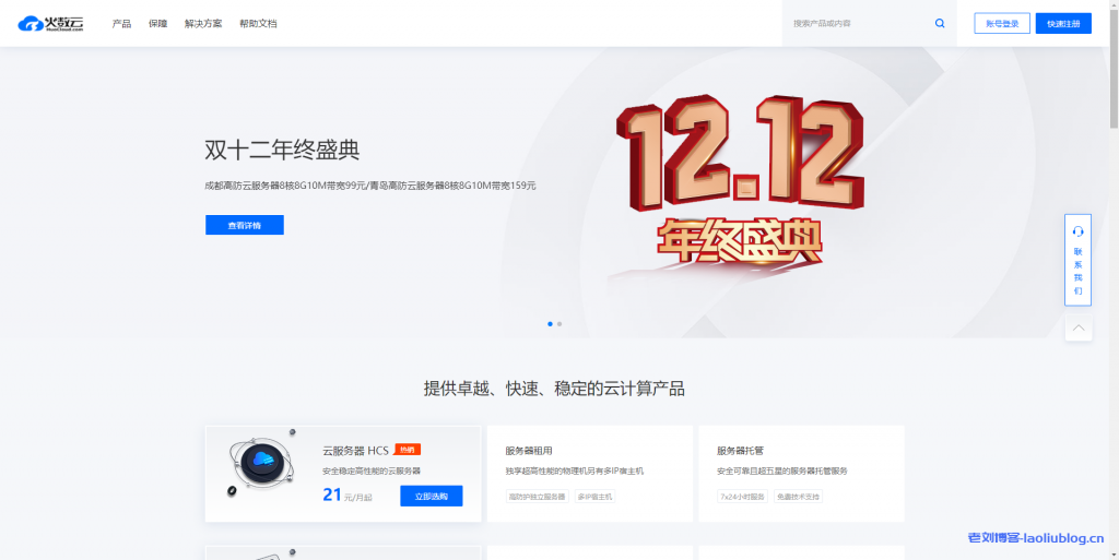 火数云双十二年终庆典