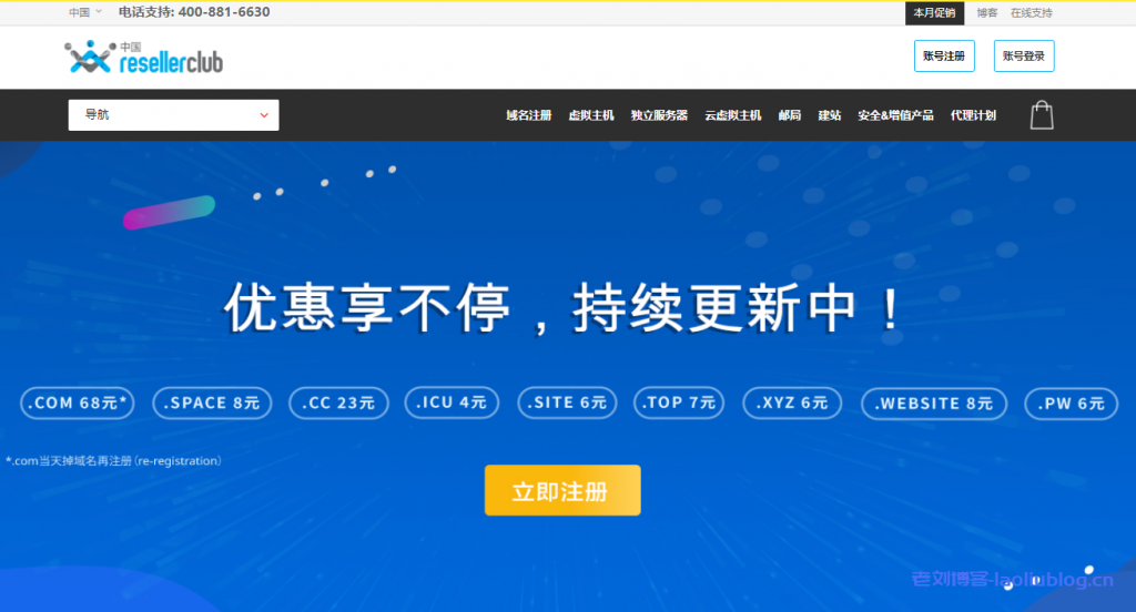 知名国外域名注册商汇总：ResellerClub、Name.com、Namecheap、NameSilo、Domain、Dynadot-老刘博客