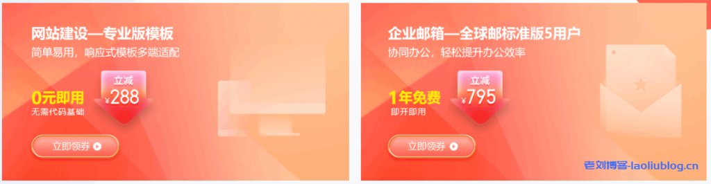 新网xinnet新注册会员限时专享.com域名15元，.cn域名8.8元，适用于品牌保护、网站建设、域名投资等多种业务场景-老刘博客