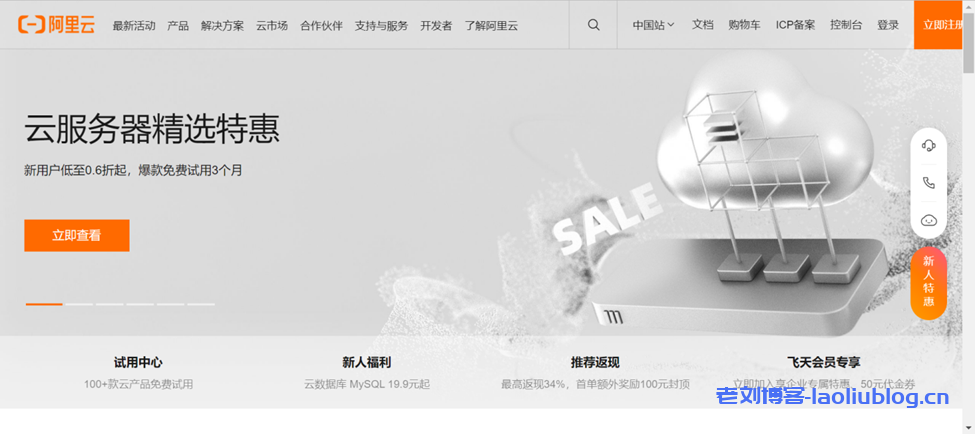 87Cloud霸气云：阿里云国际版alibabacloud.com跟中国版aliyun.com购买香港服务器的区别-老刘博客