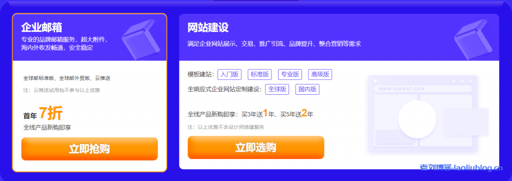 新网2021双12优惠活动:英文.com域名新人首购16元(企业1元),英文.cn域名8.8元,英文.xyz/shop等域名1元