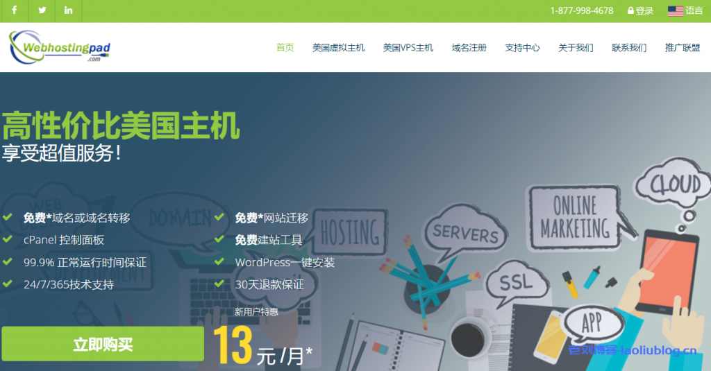 WebHostingPad圣诞特惠:美国主机8折促销低至$1.59/月,赠送免费域名和SSL证书,30天无理由退款