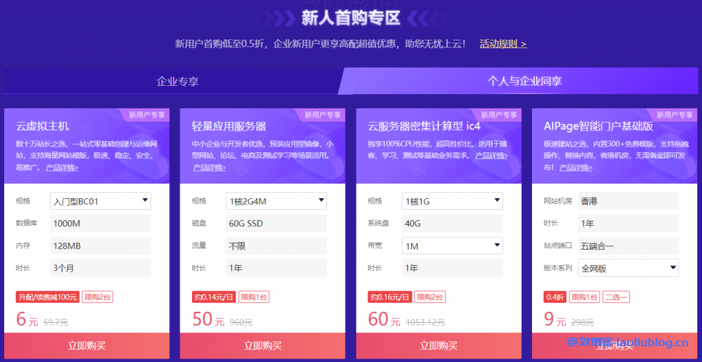 百度智能云2021岁末感恩回馈，新人首购享特惠：2核8G8M不限流量轻量应用服务器218元/年-老刘博客