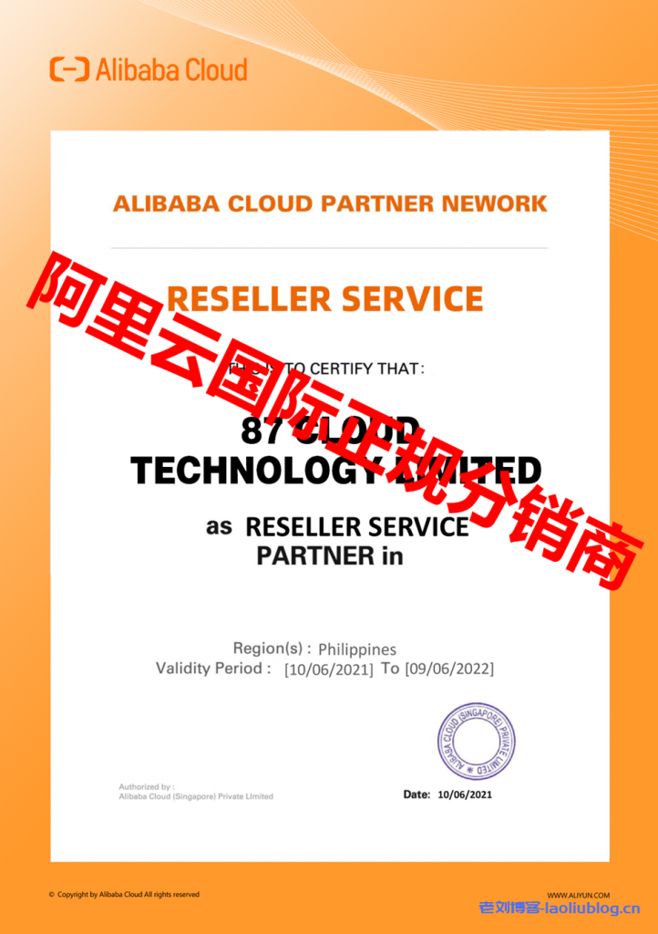87Cloud霸气云:阿里云国际香港服务器避坑指南-老刘博客
