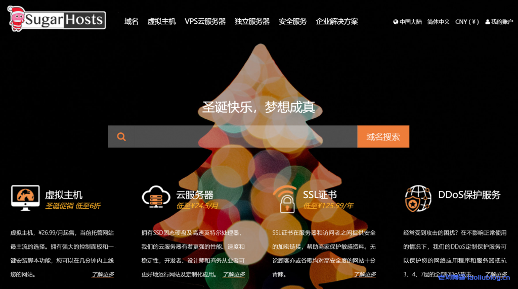 SugarHosts糖果主机圣诞促销:香港/美国/德国虚拟主机六折优惠,月付26.99元起-老刘博客