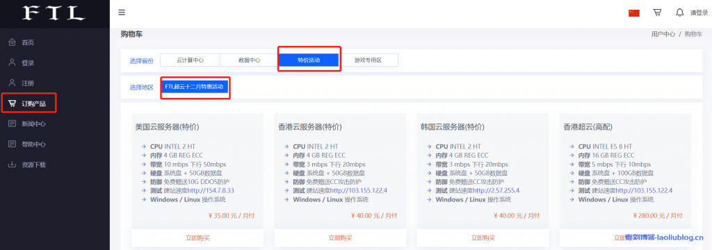 FTL超云十二月特惠活动:美国/香港/韩国云服务器、物理机等12款特价机器低至35元/月