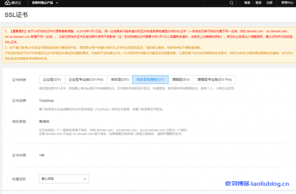 阿里云、腾讯云、百度云、Let's Encrypt和CloudFlare免费SSL证书(https网站)申请介绍