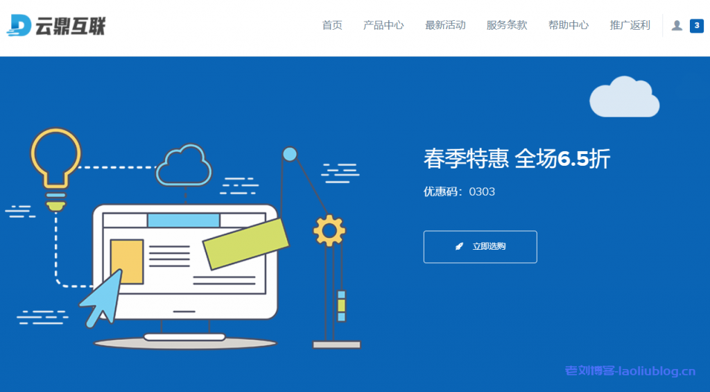 #春季特惠#云鼎互联:全场65折优惠,1核/1G/20Mbps/洛杉矶三网AS9929/月付18元