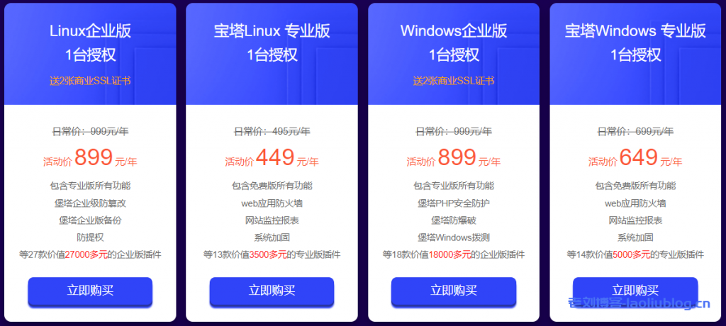 堡塔新春采购季:宝塔企业版899元/年,宝塔专业版永久授权1988元起